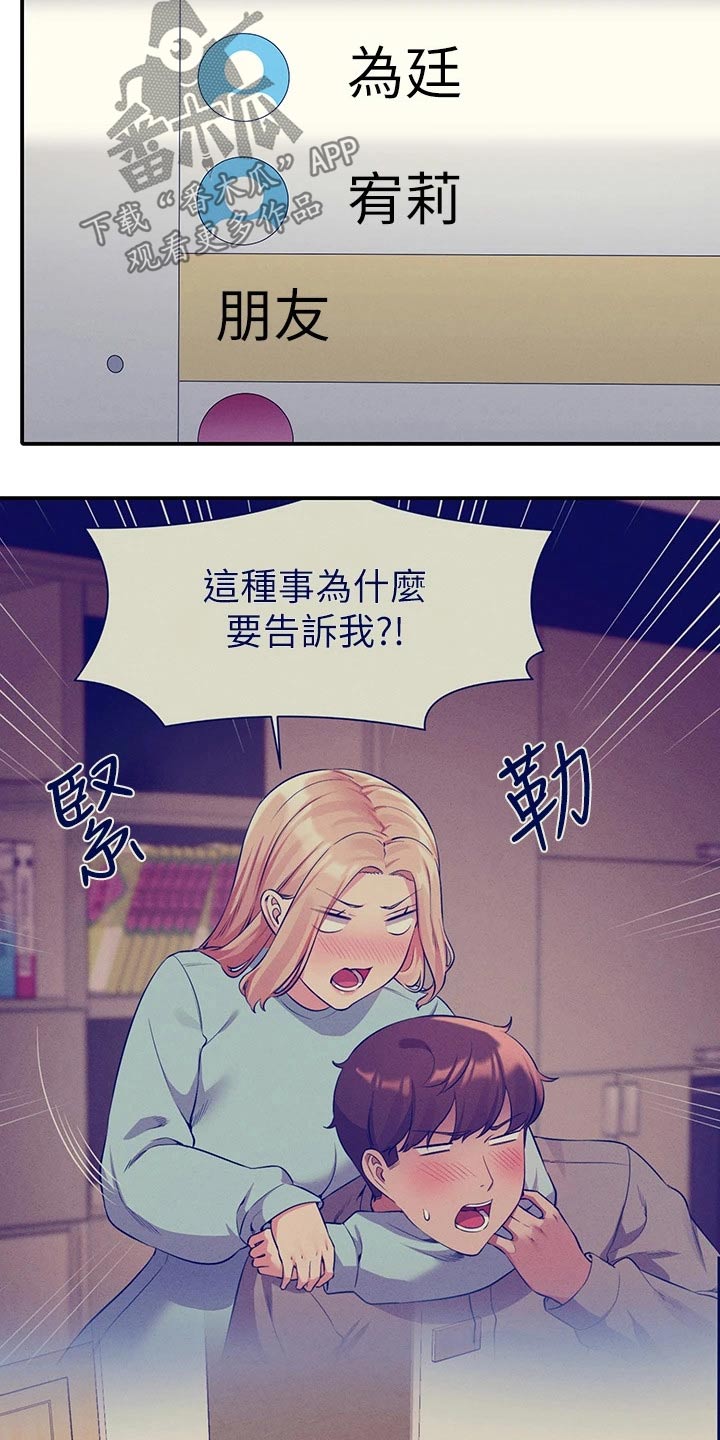 《理科风云》漫画最新章节第96章：臭小子免费下拉式在线观看章节第【23】张图片