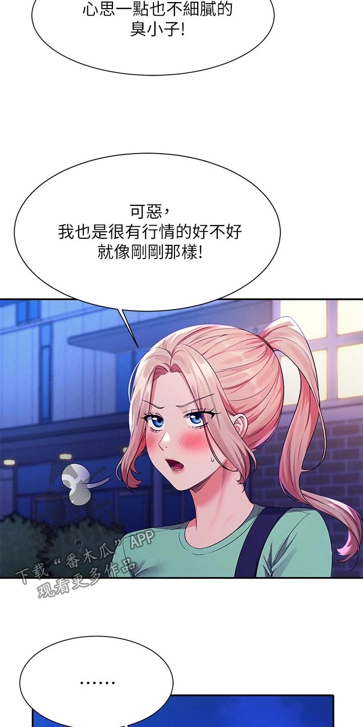 《理科风云》漫画最新章节第96章：臭小子免费下拉式在线观看章节第【19】张图片