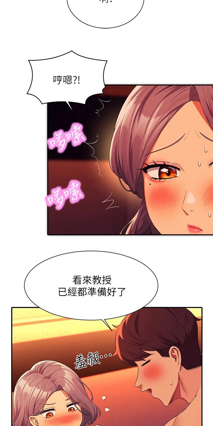 《理科风云》漫画最新章节第96章：臭小子免费下拉式在线观看章节第【8】张图片