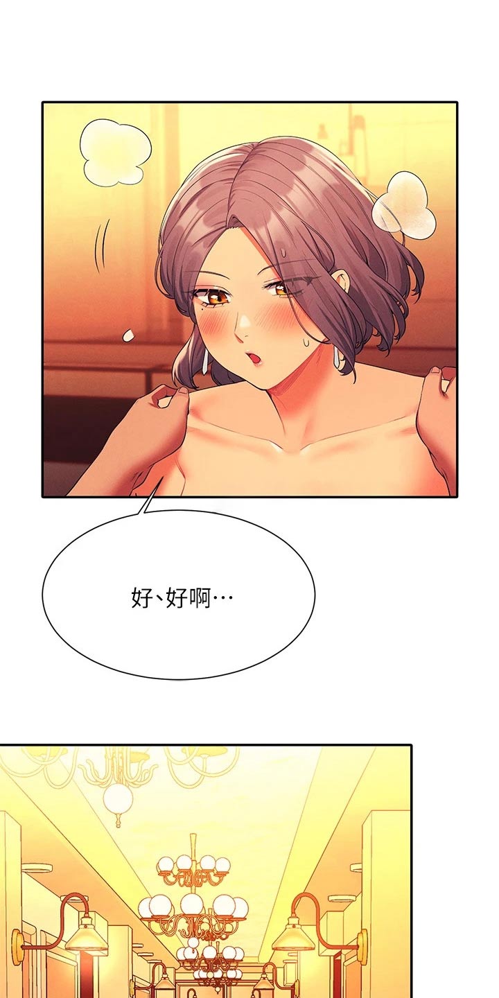 《理科风云》漫画最新章节第96章：臭小子免费下拉式在线观看章节第【10】张图片