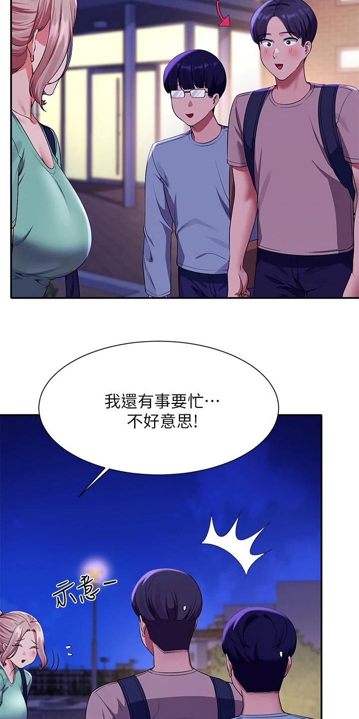 《理科风云》漫画最新章节第96章：臭小子免费下拉式在线观看章节第【26】张图片