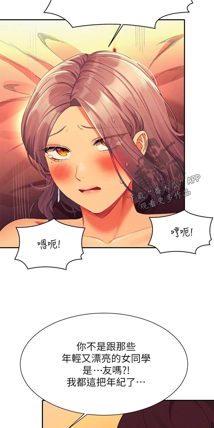 《理科风云》漫画最新章节第96章：臭小子免费下拉式在线观看章节第【3】张图片