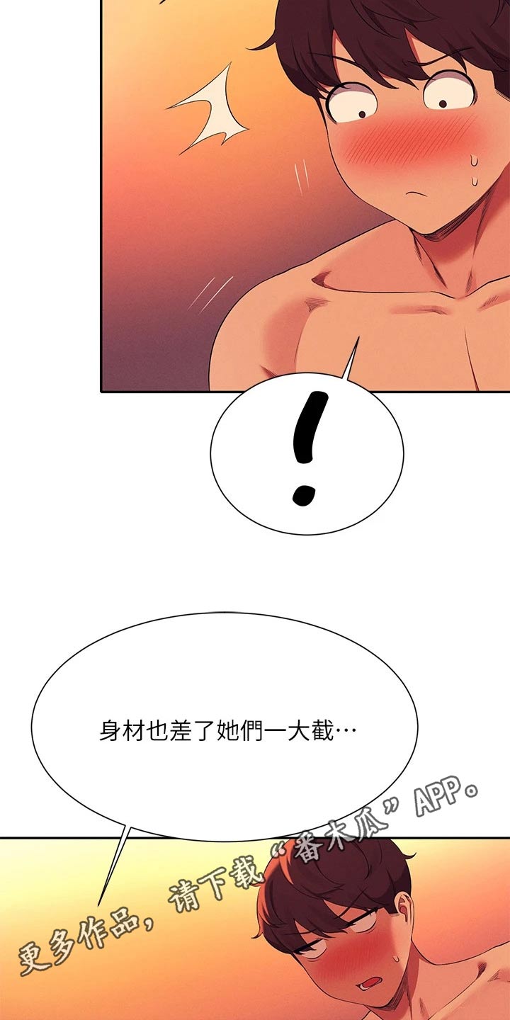 《理科风云》漫画最新章节第96章：臭小子免费下拉式在线观看章节第【2】张图片