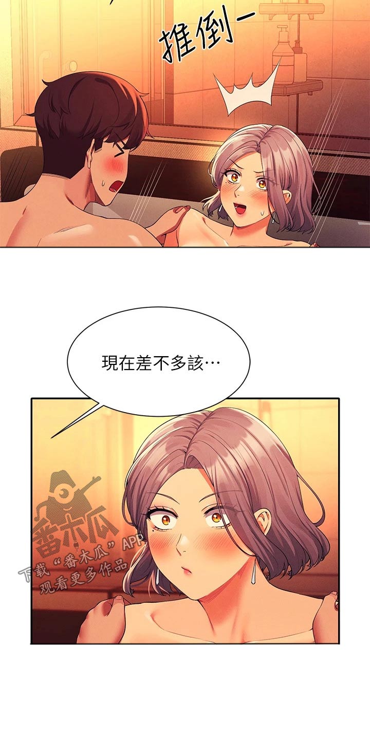 《理科风云》漫画最新章节第96章：臭小子免费下拉式在线观看章节第【11】张图片