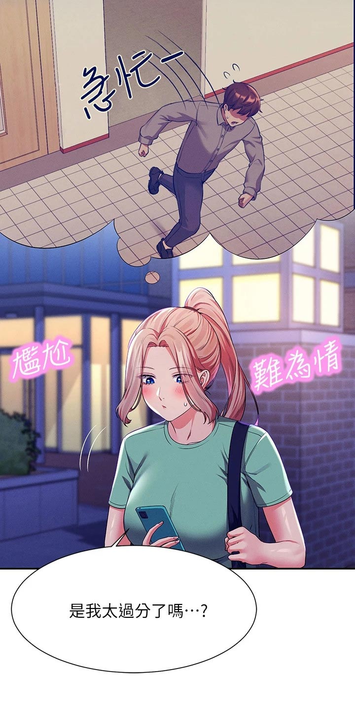 《理科风云》漫画最新章节第96章：臭小子免费下拉式在线观看章节第【22】张图片