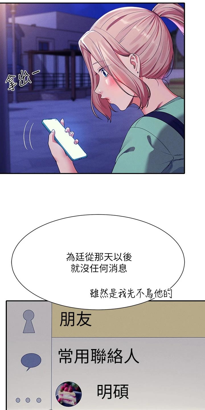 《理科风云》漫画最新章节第96章：臭小子免费下拉式在线观看章节第【24】张图片