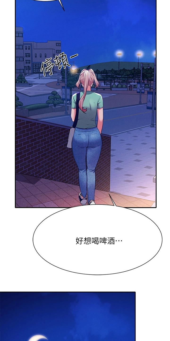 《理科风云》漫画最新章节第96章：臭小子免费下拉式在线观看章节第【18】张图片