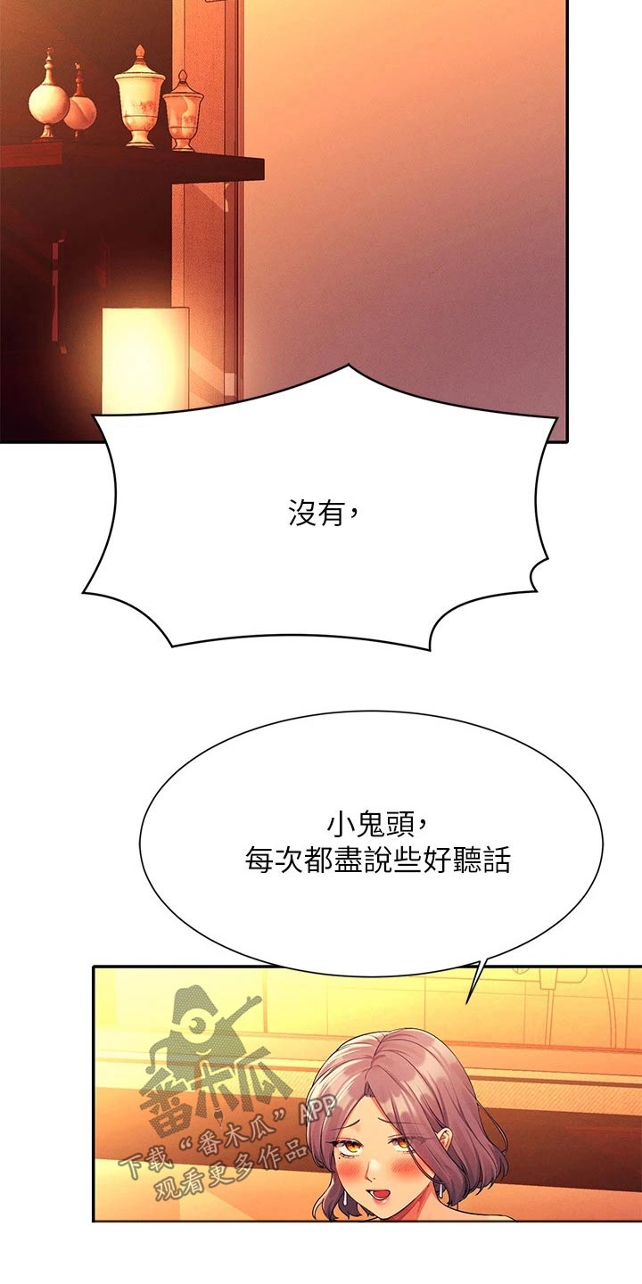 《理科风云》漫画最新章节第96章：臭小子免费下拉式在线观看章节第【13】张图片