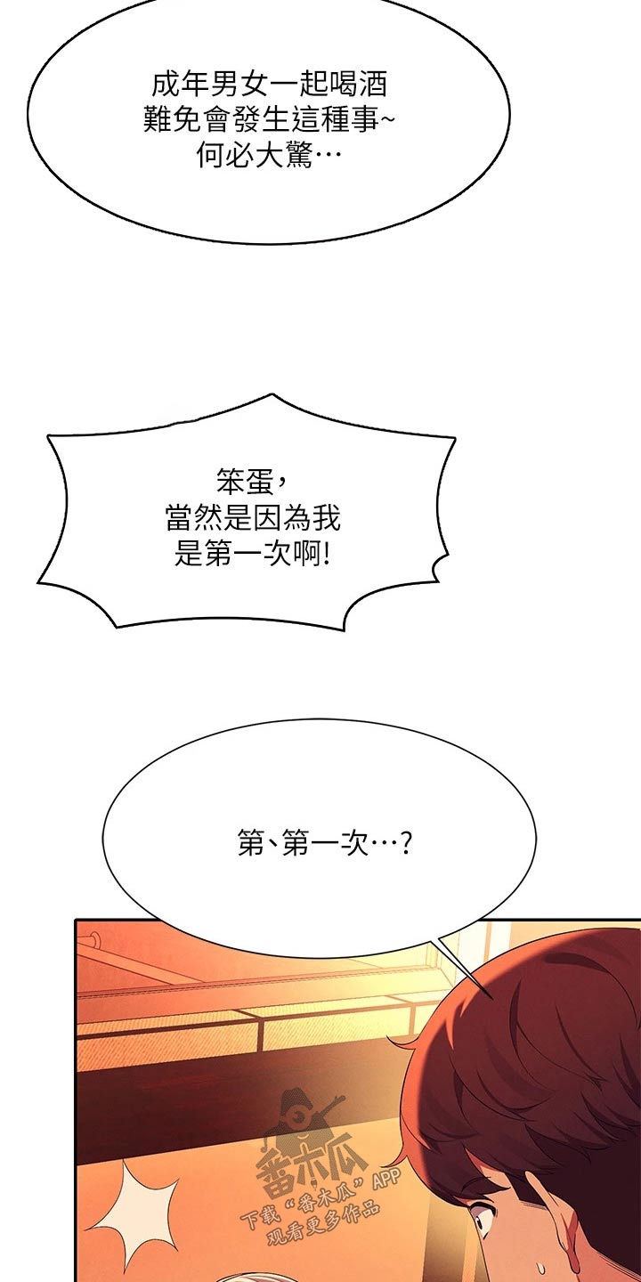 《理科风云》漫画最新章节第97章：第一次免费下拉式在线观看章节第【9】张图片