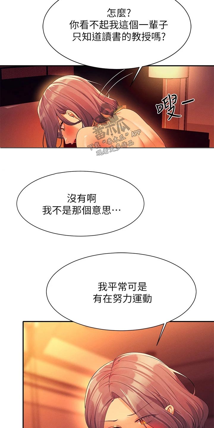 《理科风云》漫画最新章节第97章：第一次免费下拉式在线观看章节第【4】张图片