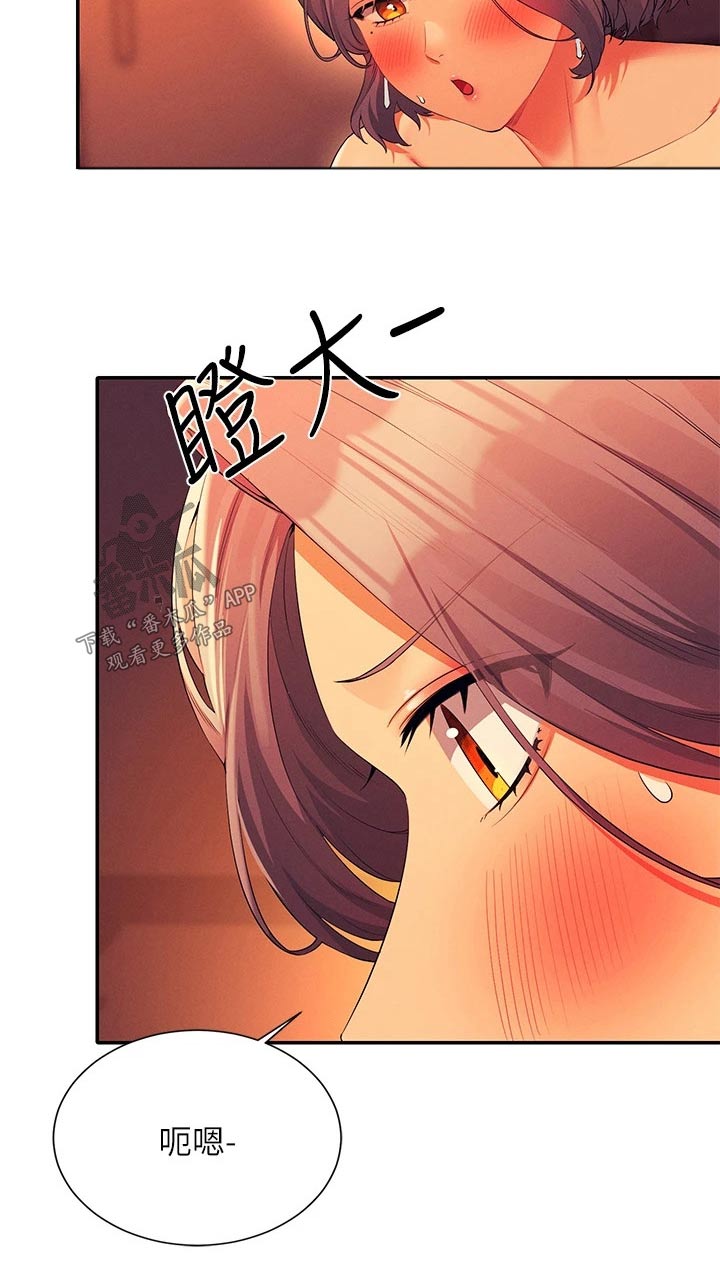 《理科风云》漫画最新章节第97章：第一次免费下拉式在线观看章节第【3】张图片