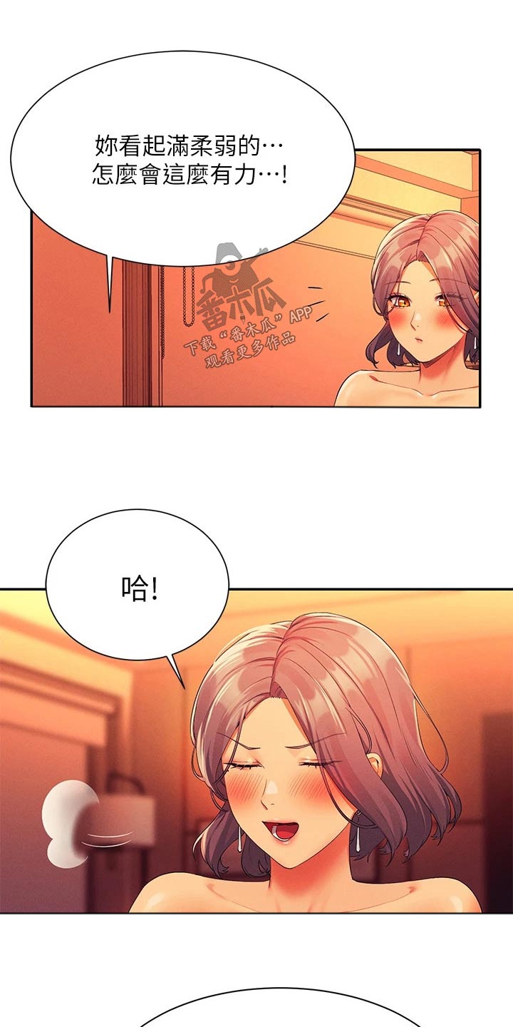 《理科风云》漫画最新章节第97章：第一次免费下拉式在线观看章节第【5】张图片