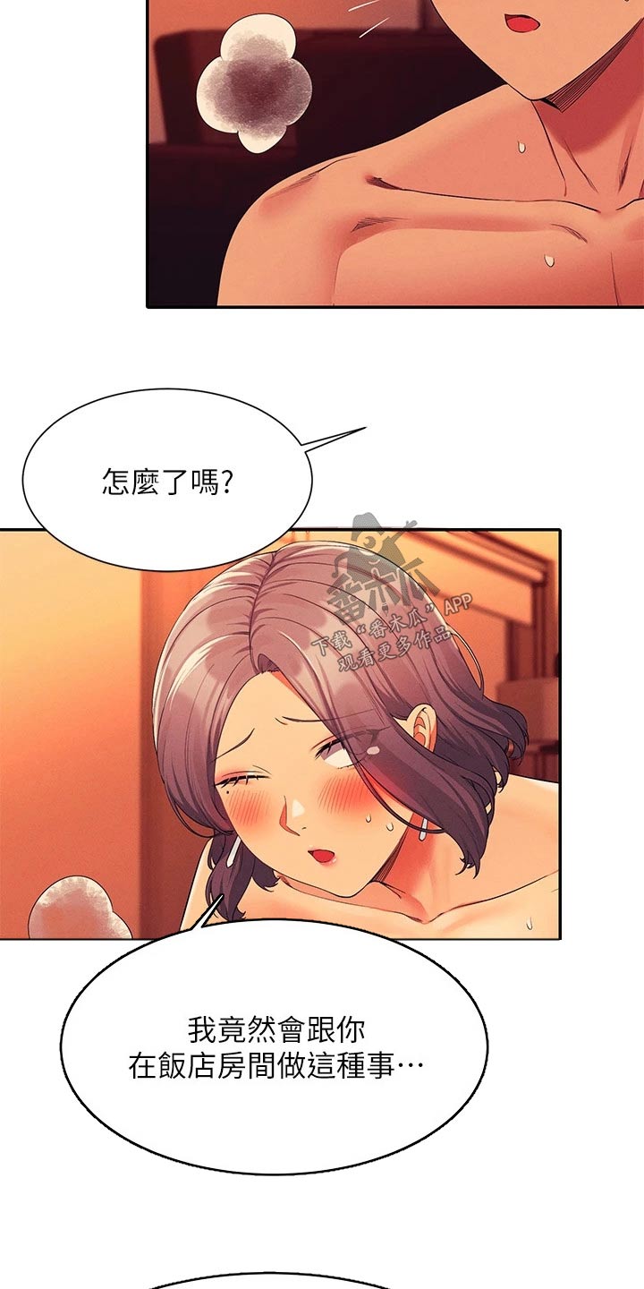 《理科风云》漫画最新章节第97章：第一次免费下拉式在线观看章节第【10】张图片