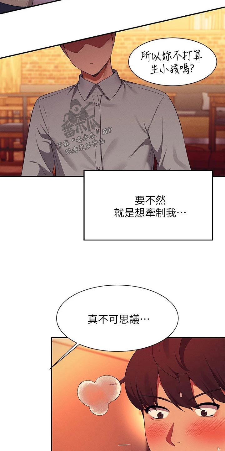 《理科风云》漫画最新章节第97章：第一次免费下拉式在线观看章节第【11】张图片