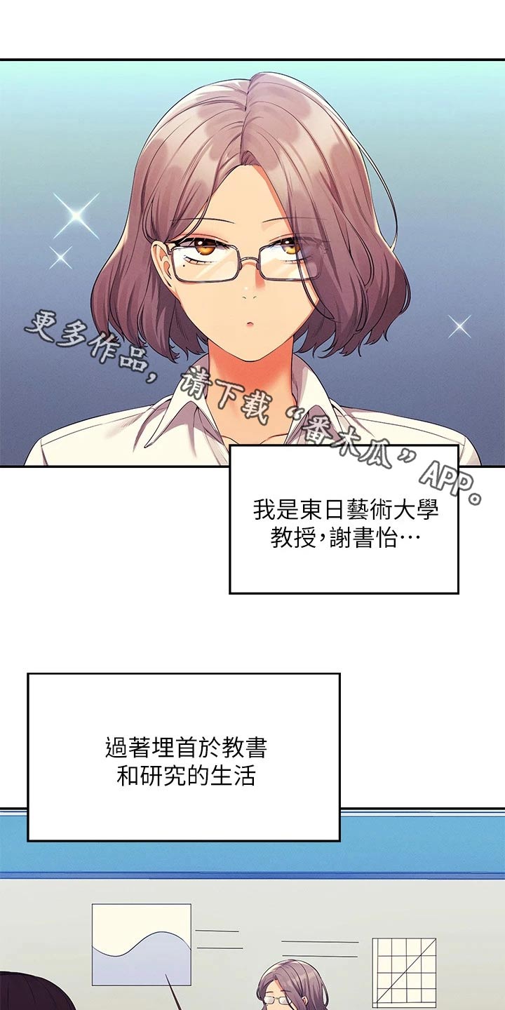 《理科风云》漫画最新章节第97章：第一次免费下拉式在线观看章节第【13】张图片