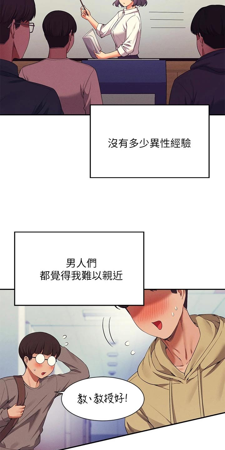 《理科风云》漫画最新章节第97章：第一次免费下拉式在线观看章节第【12】张图片