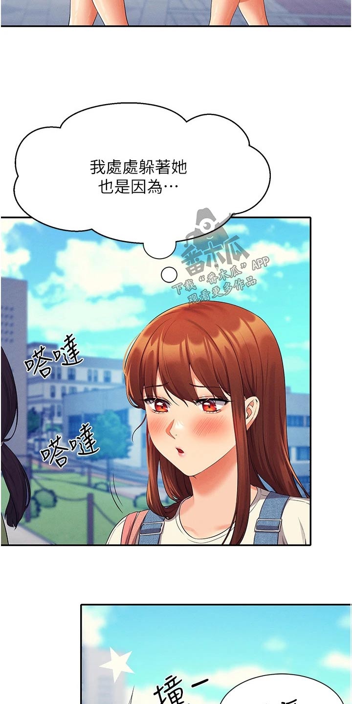 《理科风云》漫画最新章节第99章：这个时候免费下拉式在线观看章节第【7】张图片