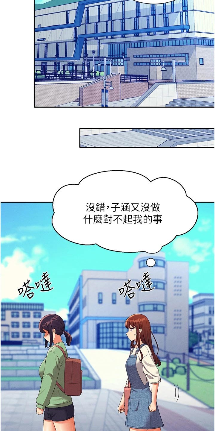 《理科风云》漫画最新章节第99章：这个时候免费下拉式在线观看章节第【8】张图片