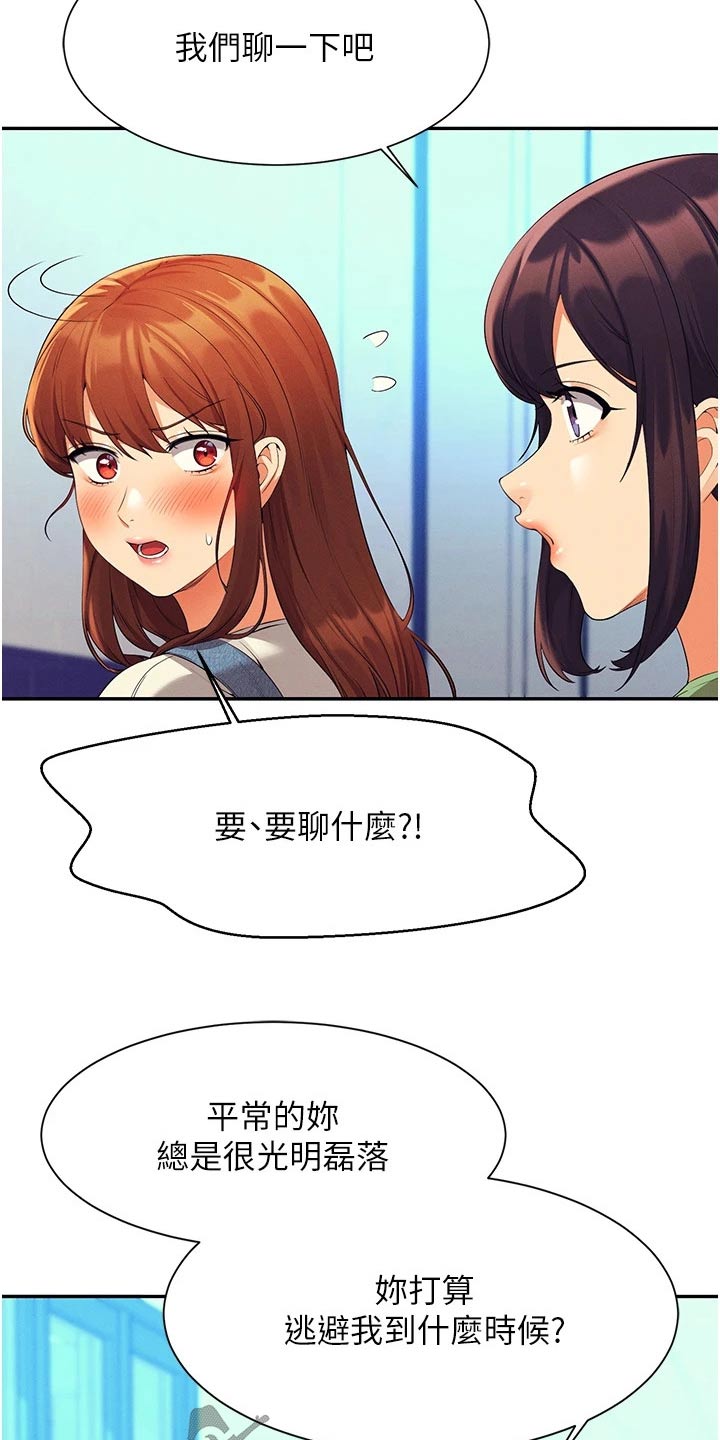 《理科风云》漫画最新章节第99章：这个时候免费下拉式在线观看章节第【11】张图片