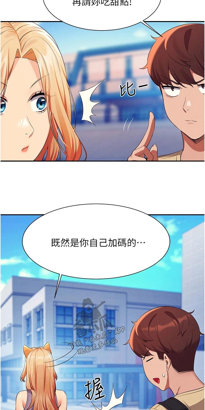 《理科风云》漫画最新章节第99章：这个时候免费下拉式在线观看章节第【19】张图片