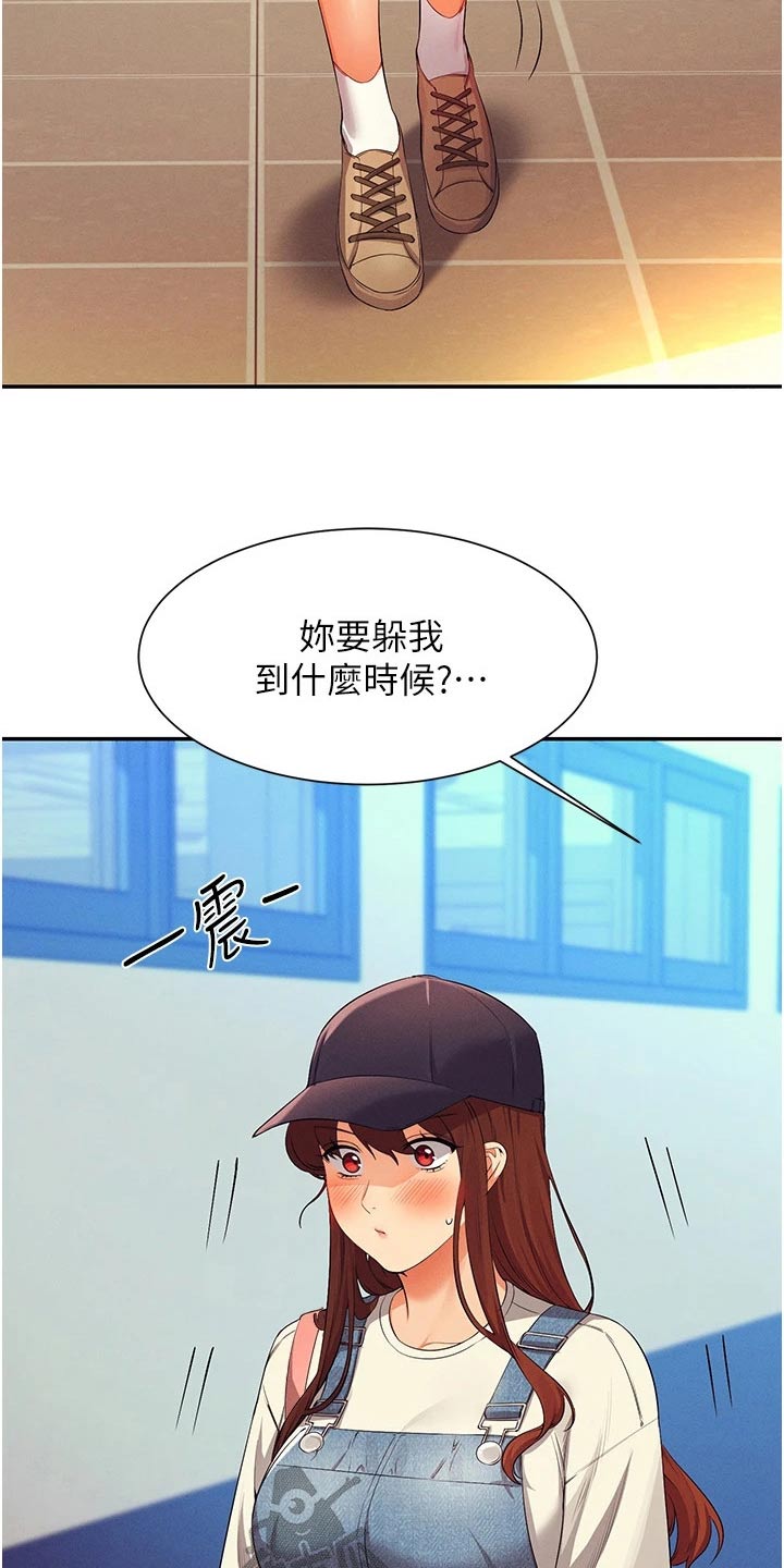 《理科风云》漫画最新章节第99章：这个时候免费下拉式在线观看章节第【14】张图片