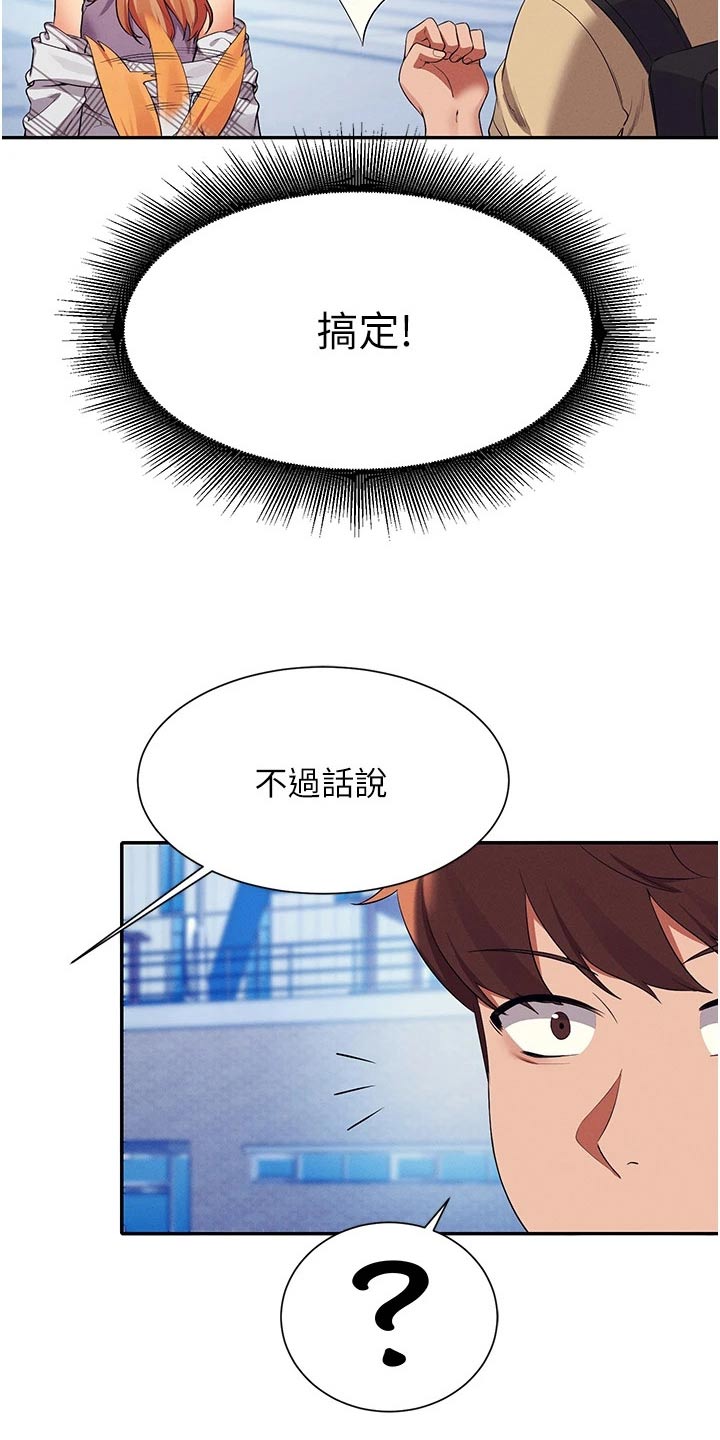 《理科风云》漫画最新章节第99章：这个时候免费下拉式在线观看章节第【18】张图片