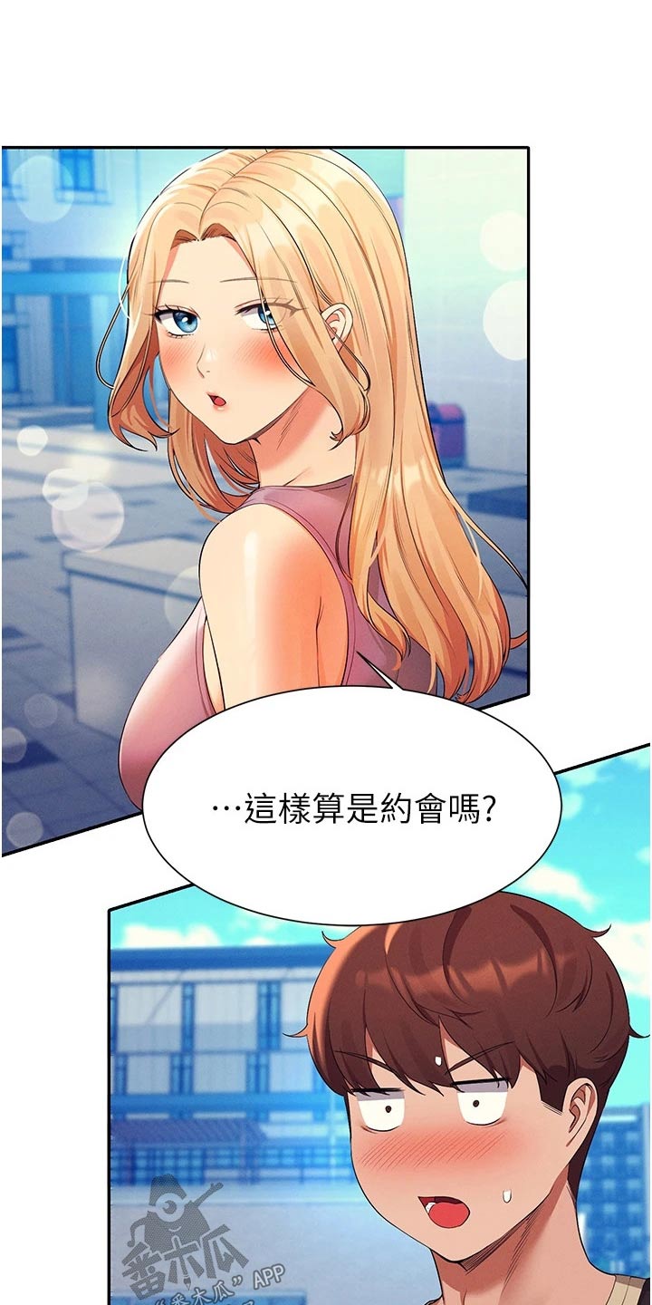 《理科风云》漫画最新章节第99章：这个时候免费下拉式在线观看章节第【17】张图片