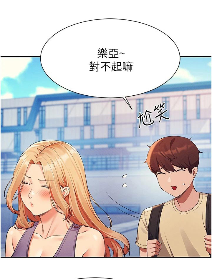 《理科风云》漫画最新章节第99章：这个时候免费下拉式在线观看章节第【24】张图片