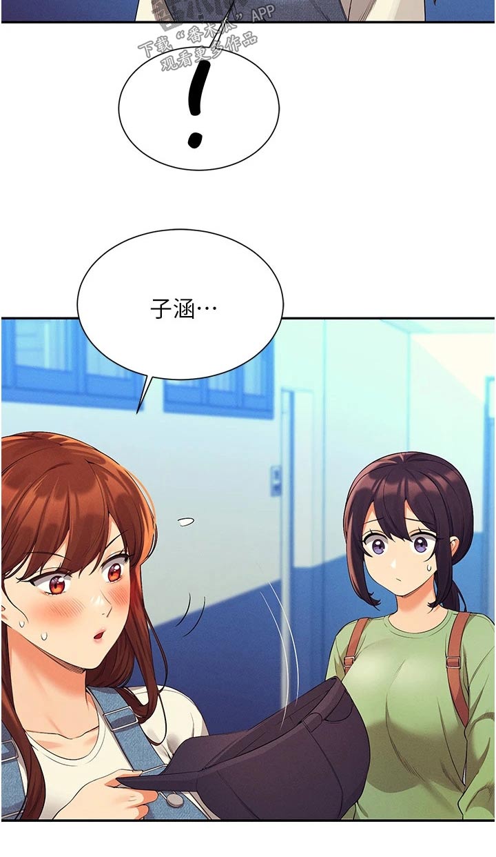 《理科风云》漫画最新章节第99章：这个时候免费下拉式在线观看章节第【13】张图片