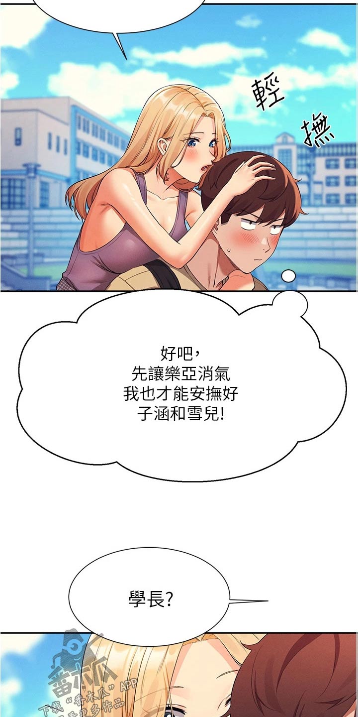 《理科风云》漫画最新章节第99章：这个时候免费下拉式在线观看章节第【3】张图片