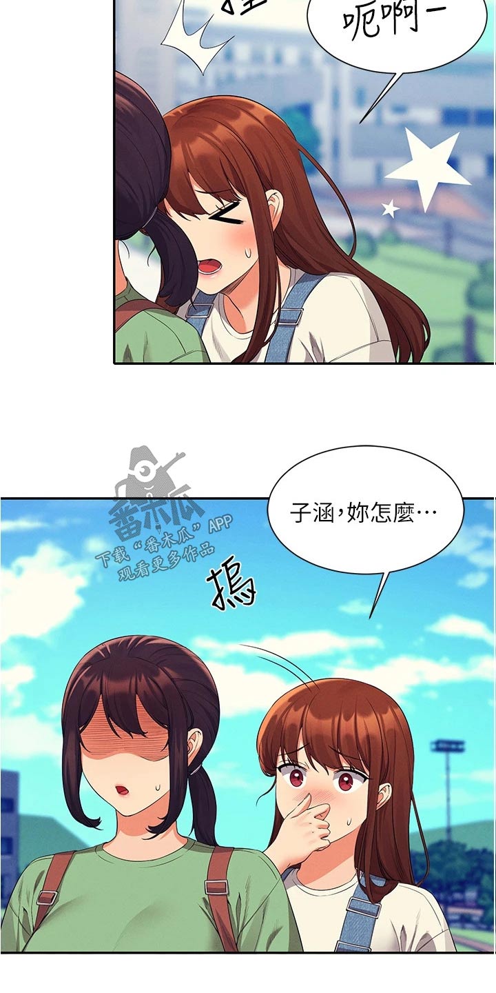 《理科风云》漫画最新章节第99章：这个时候免费下拉式在线观看章节第【6】张图片