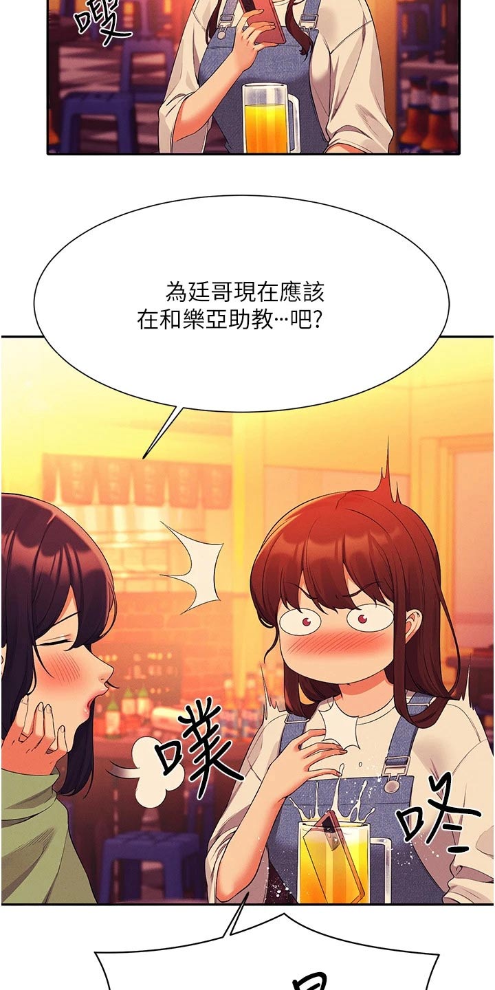 《理科风云》漫画最新章节第100章：生气免费下拉式在线观看章节第【6】张图片