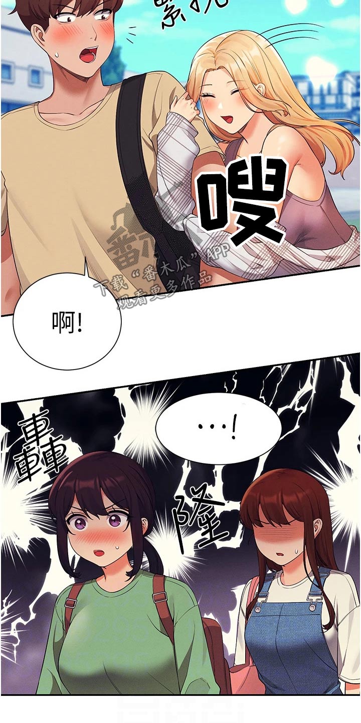 《理科风云》漫画最新章节第100章：生气免费下拉式在线观看章节第【21】张图片