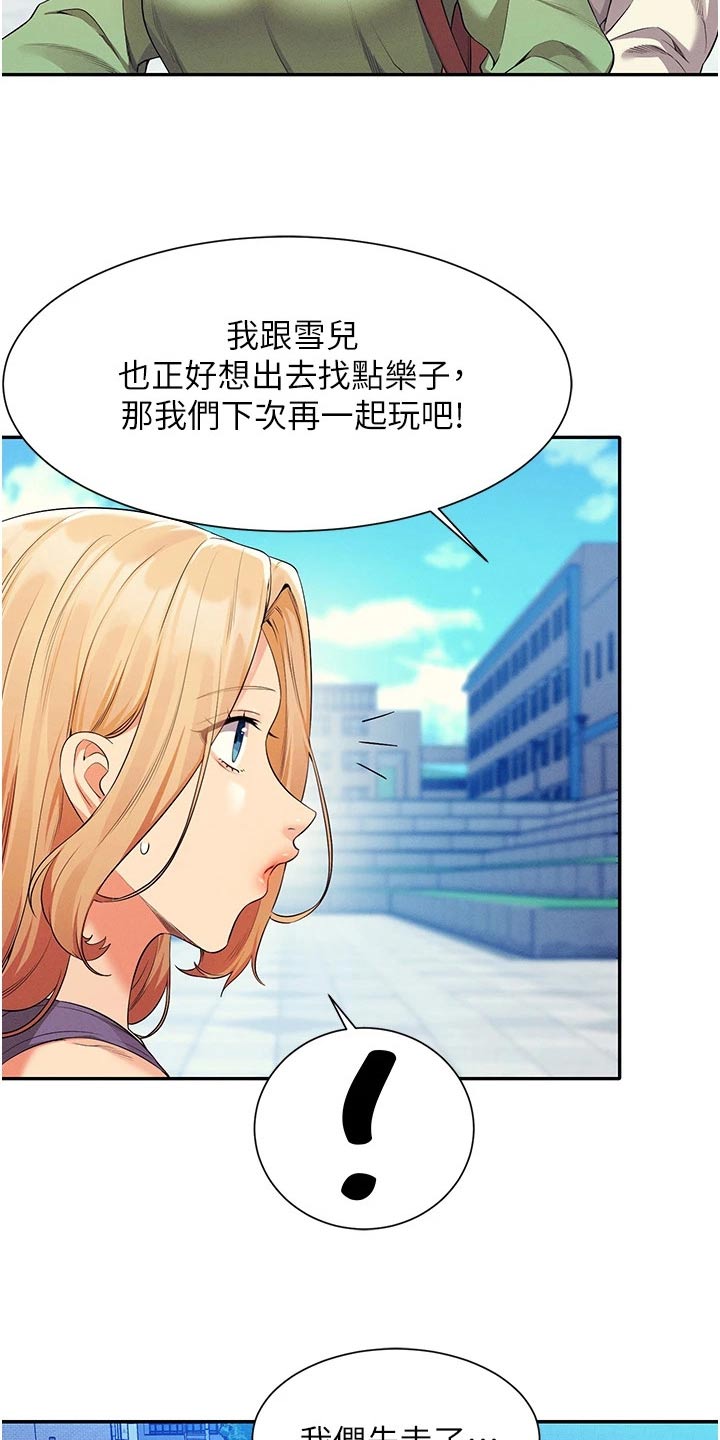 《理科风云》漫画最新章节第100章：生气免费下拉式在线观看章节第【18】张图片