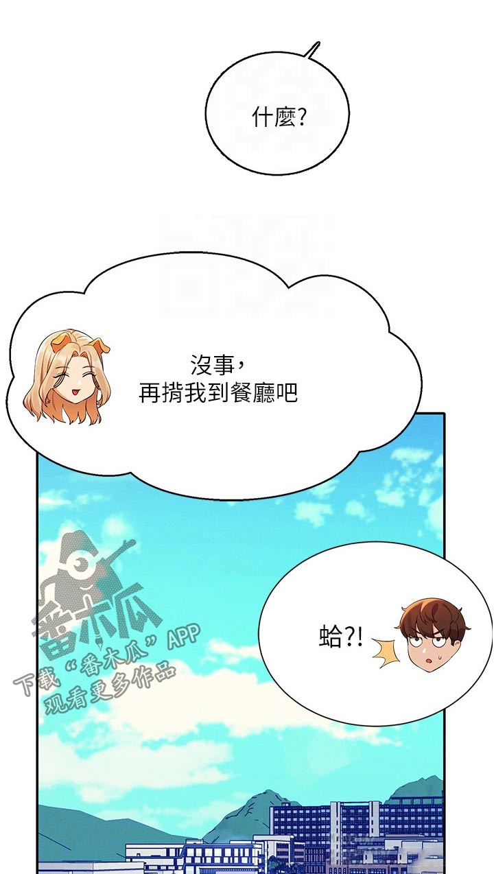 《理科风云》漫画最新章节第100章：生气免费下拉式在线观看章节第【14】张图片