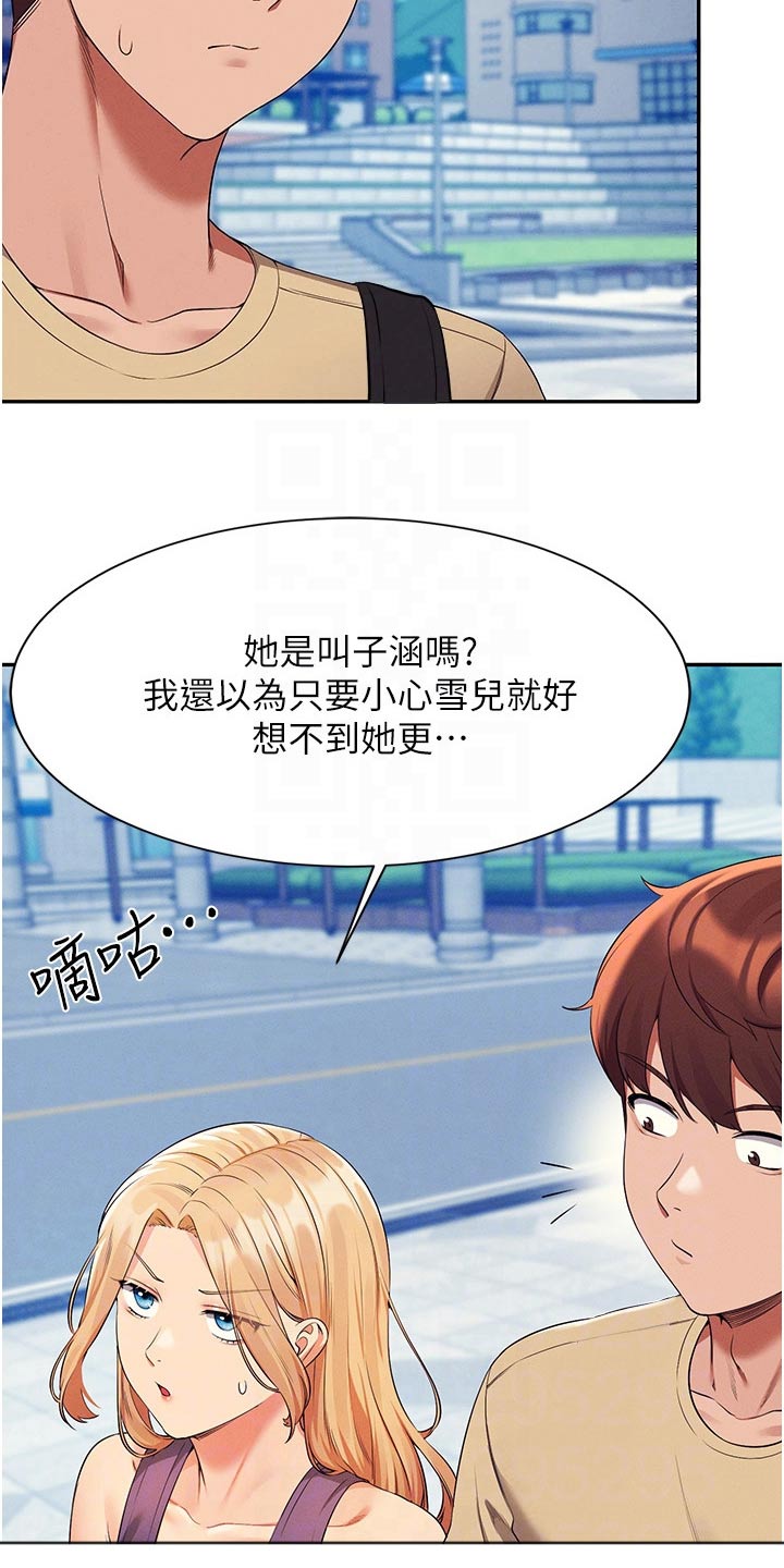 《理科风云》漫画最新章节第100章：生气免费下拉式在线观看章节第【15】张图片