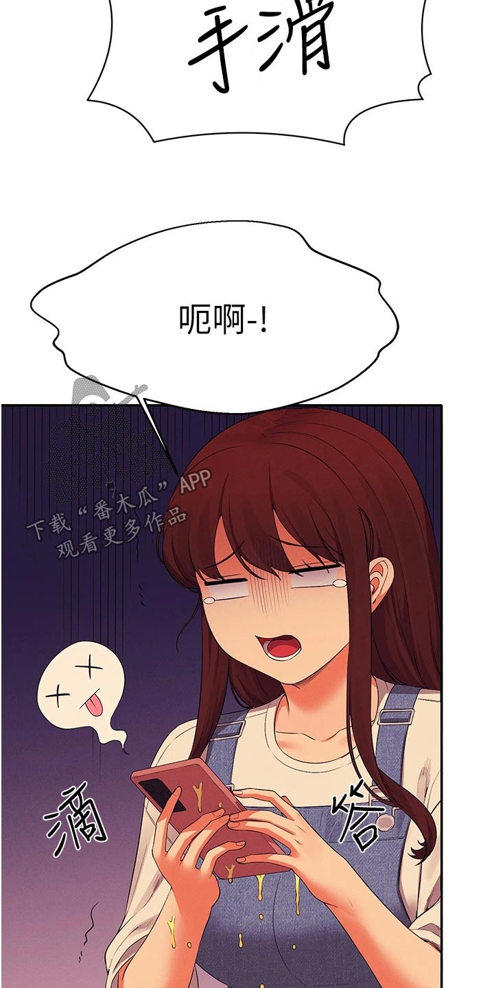 《理科风云》漫画最新章节第100章：生气免费下拉式在线观看章节第【5】张图片