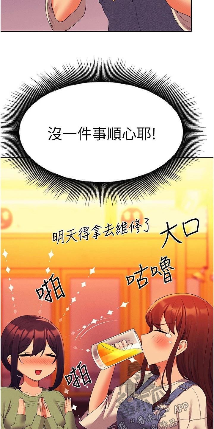 《理科风云》漫画最新章节第100章：生气免费下拉式在线观看章节第【4】张图片