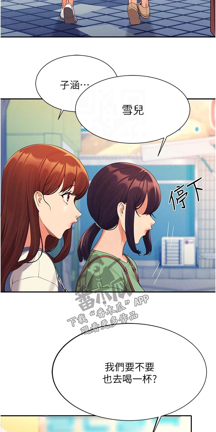 《理科风云》漫画最新章节第100章：生气免费下拉式在线观看章节第【12】张图片