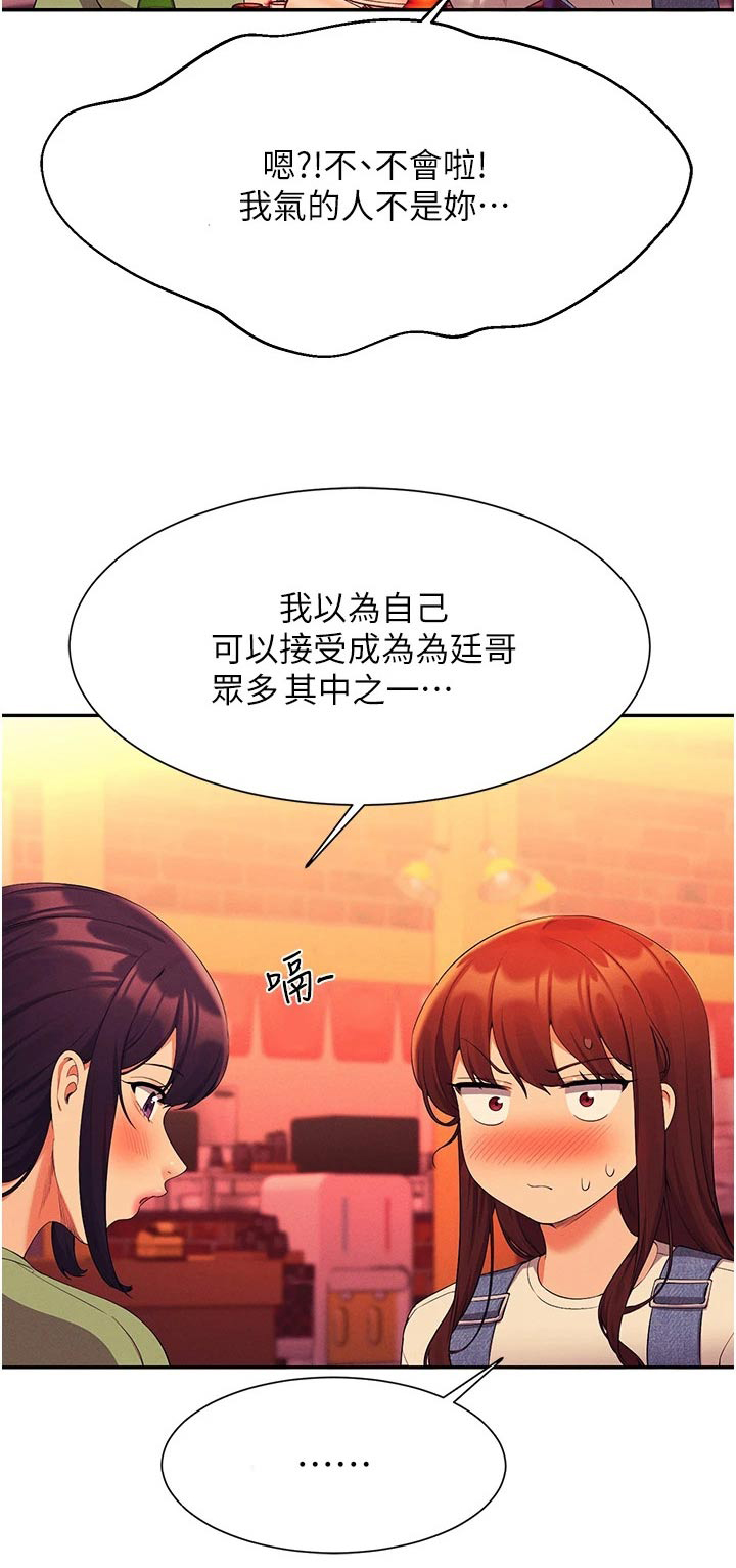 《理科风云》漫画最新章节第100章：生气免费下拉式在线观看章节第【1】张图片