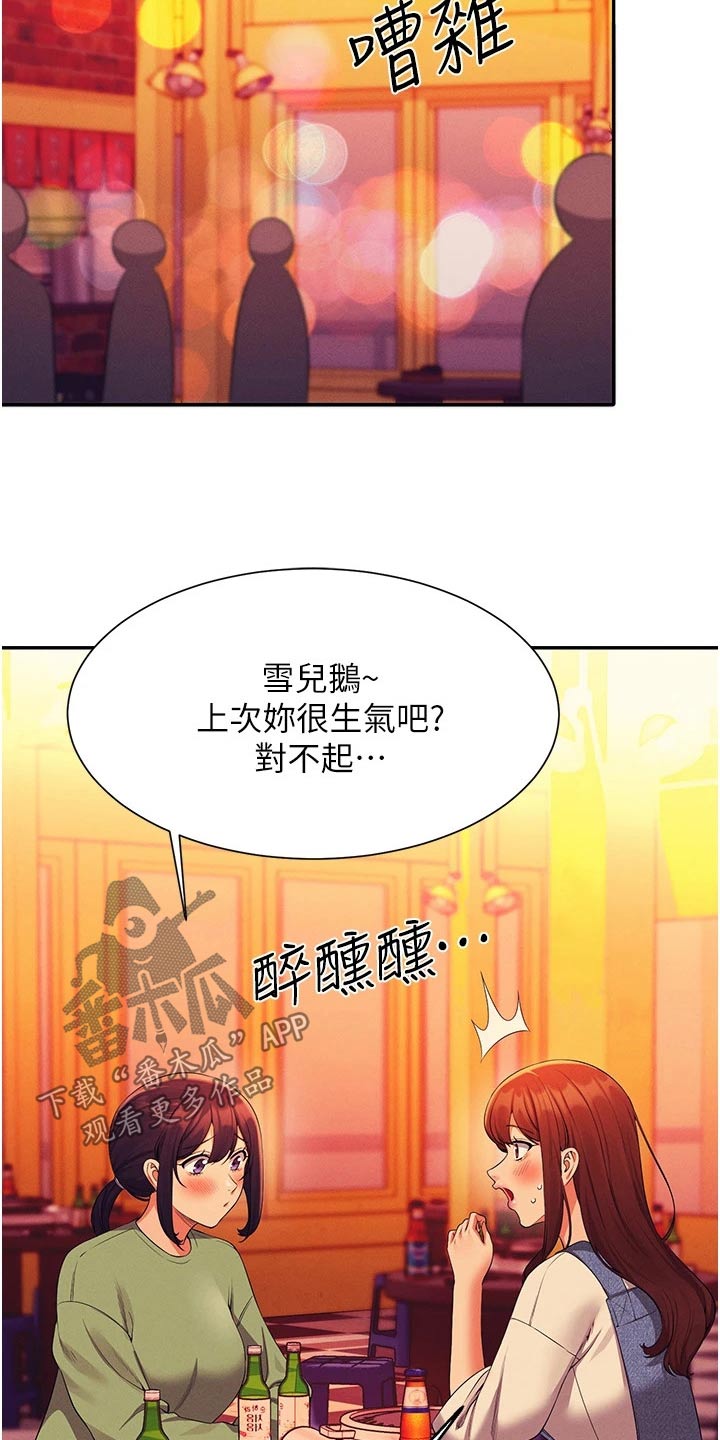 《理科风云》漫画最新章节第100章：生气免费下拉式在线观看章节第【2】张图片