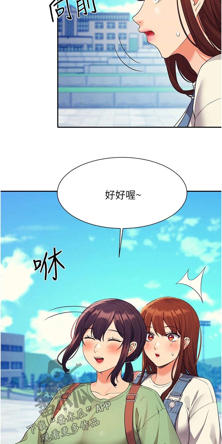 《理科风云》漫画最新章节第100章：生气免费下拉式在线观看章节第【19】张图片