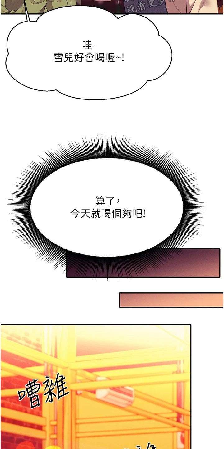 《理科风云》漫画最新章节第100章：生气免费下拉式在线观看章节第【3】张图片