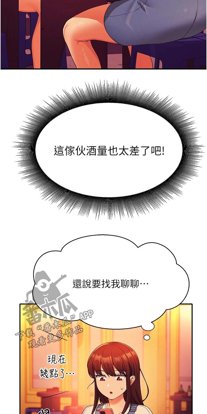 《理科风云》漫画最新章节第100章：生气免费下拉式在线观看章节第【7】张图片