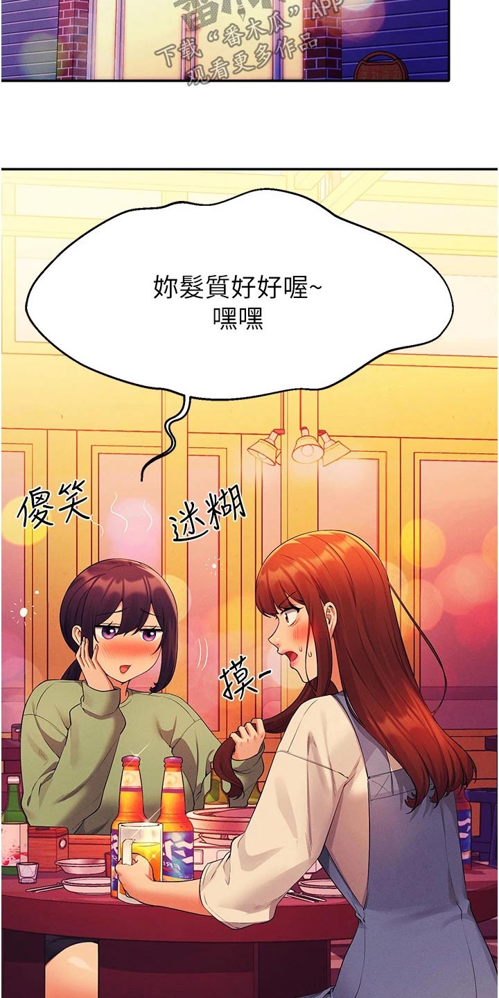 《理科风云》漫画最新章节第100章：生气免费下拉式在线观看章节第【8】张图片