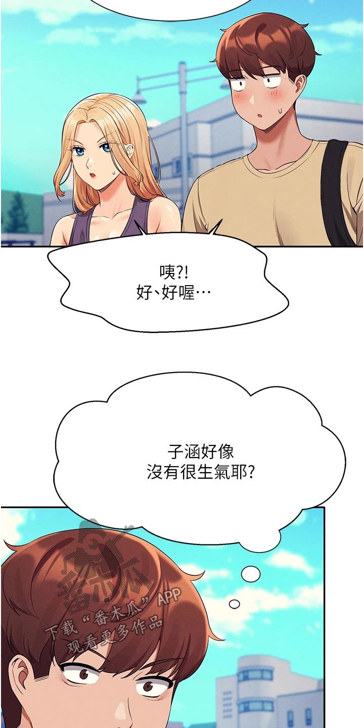 《理科风云》漫画最新章节第100章：生气免费下拉式在线观看章节第【16】张图片