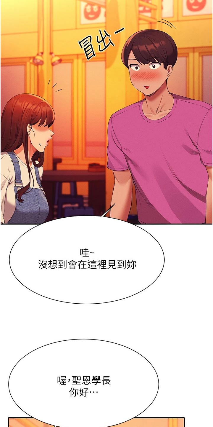 《理科风云》漫画最新章节第101章：怎么办 免费下拉式在线观看章节第【19】张图片