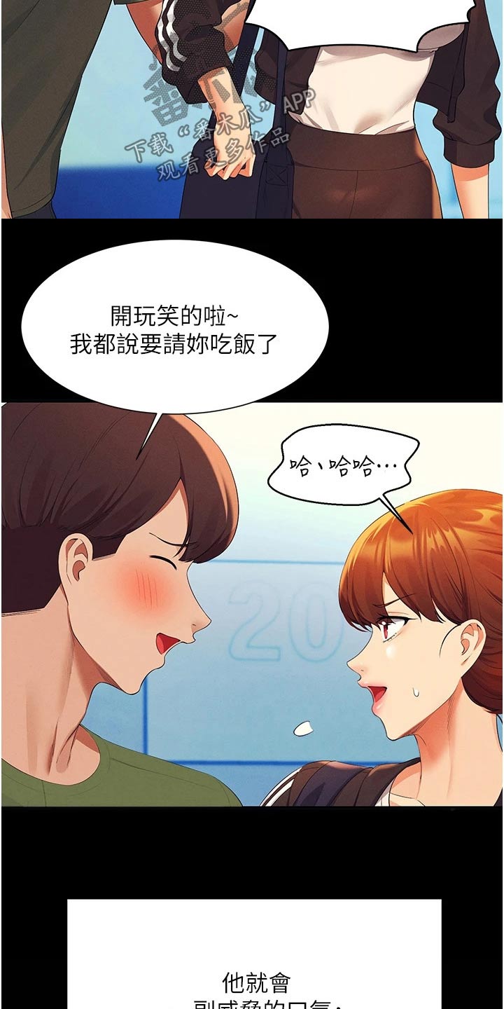 《理科风云》漫画最新章节第101章：怎么办 免费下拉式在线观看章节第【7】张图片