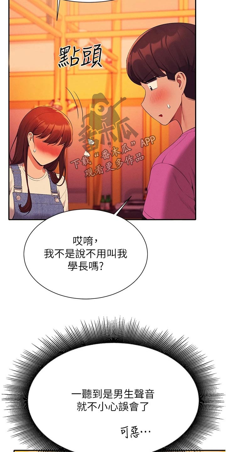 《理科风云》漫画最新章节第101章：怎么办 免费下拉式在线观看章节第【18】张图片