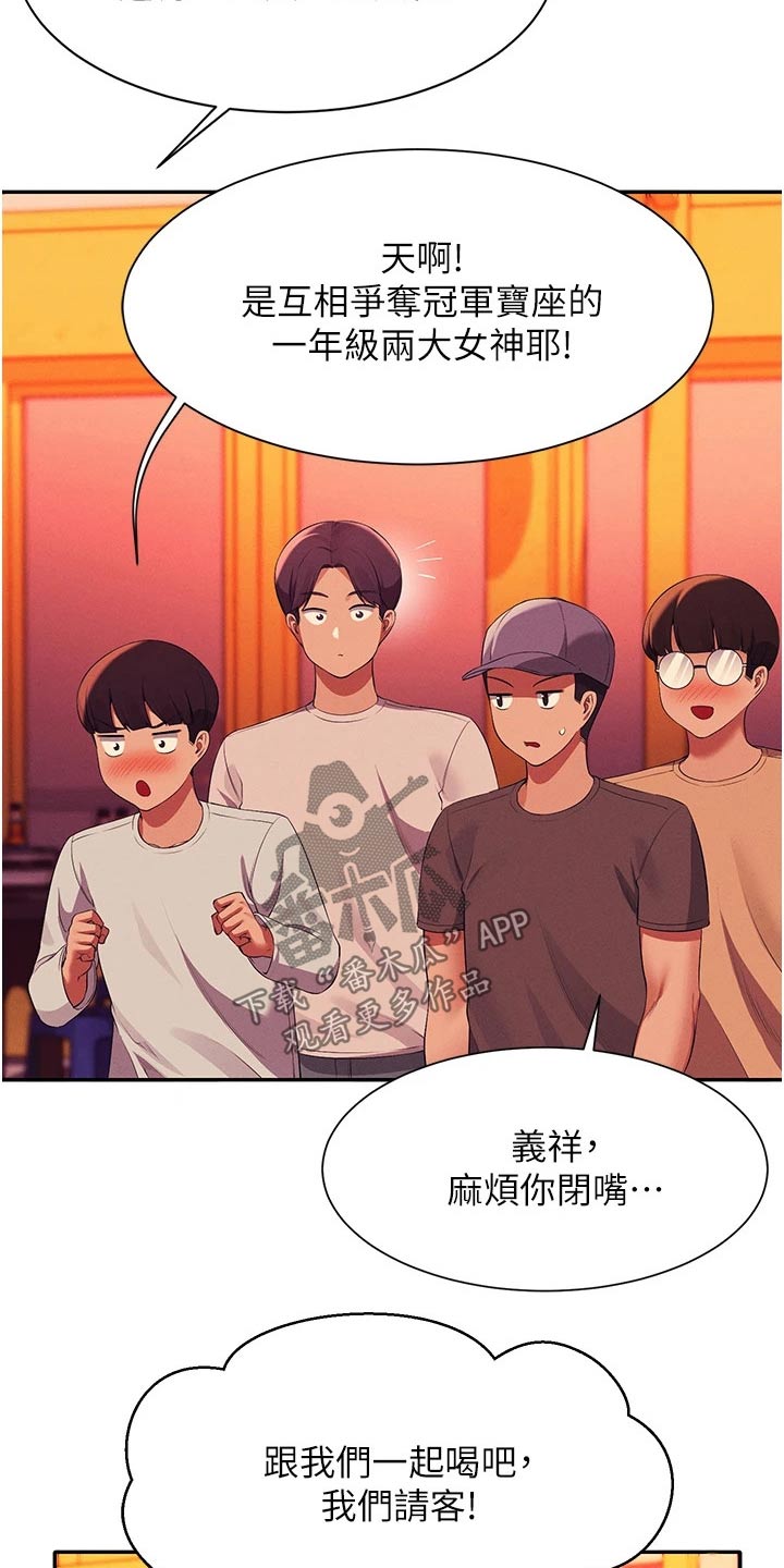 《理科风云》漫画最新章节第101章：怎么办 免费下拉式在线观看章节第【13】张图片